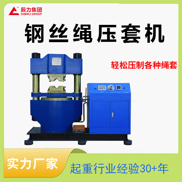壓套機